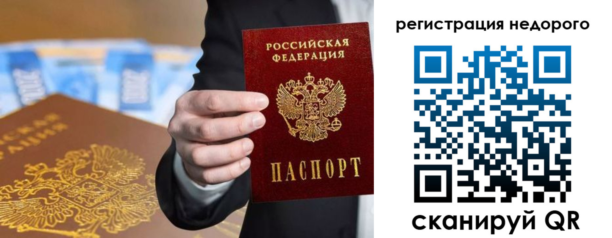 временная регистрация недорого в Оренбургской области