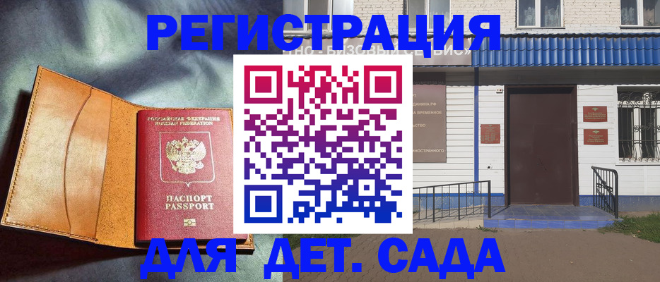 прописка гарантия в Оренбургской области