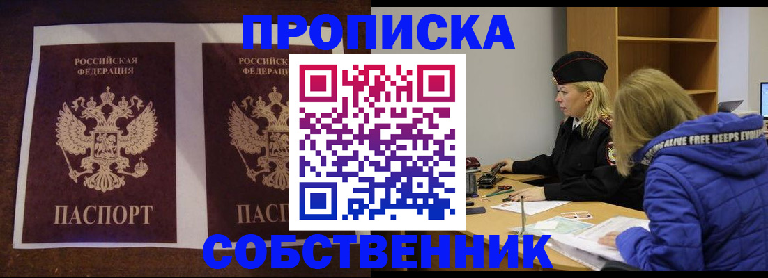 временная регистрация купить в Оренбургской области