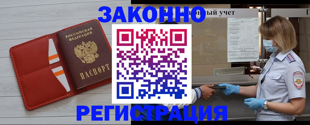 прописка для работы в Оренбургской области