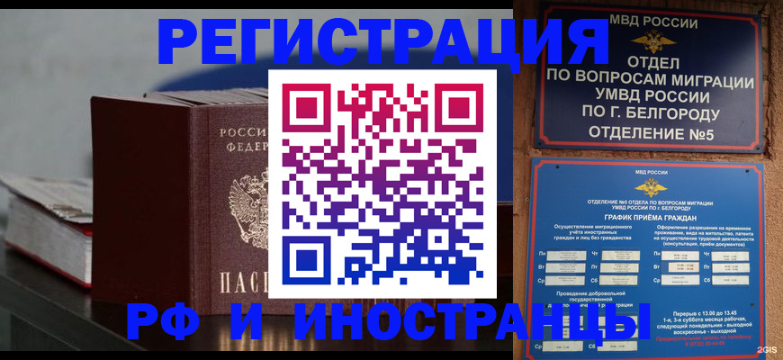 прописка 2025 в Оренбургской области