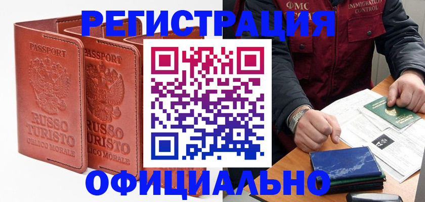 временная регистрация для школы в Оренбургской области