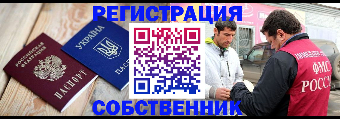 где прописаться в Оренбургской области