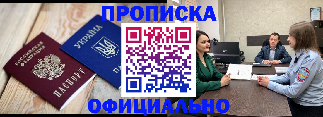 где прописаться в Оренбургской области