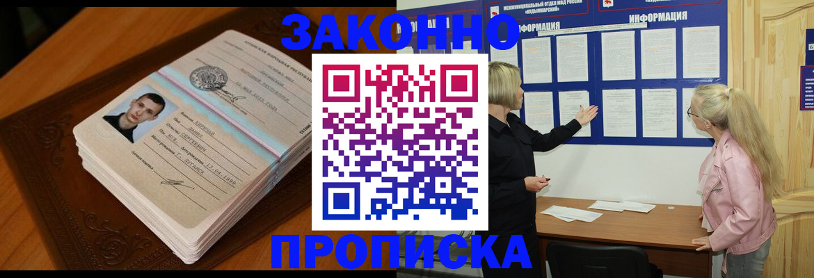 где прописаться в Оренбургской области